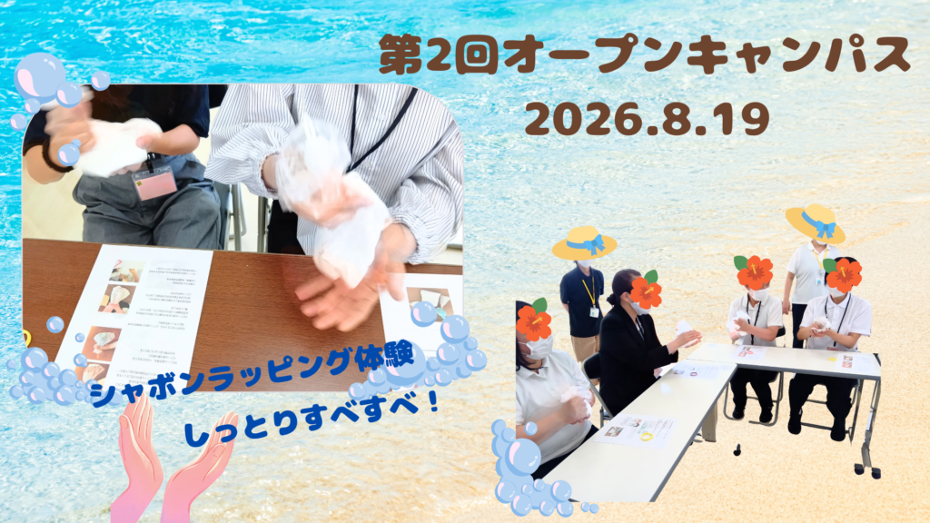 第2回オープンキャンパス 2026.8.19